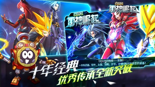 赛尔号雷神崛起iOS版