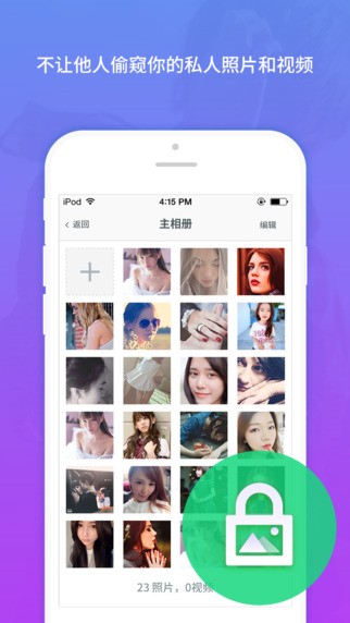 隐私相册app