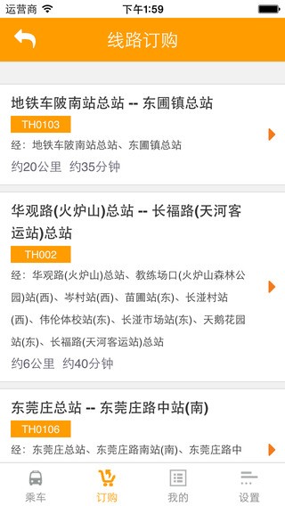 如约巴士app下载