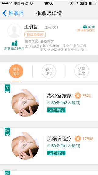 按摩到家app下载