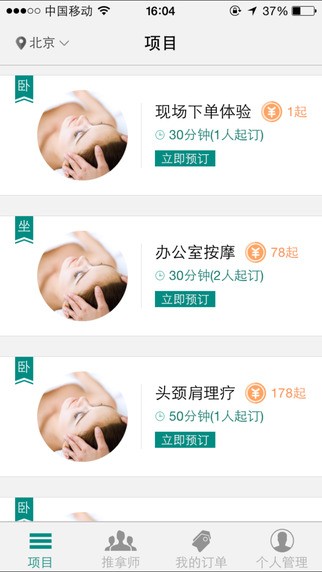 按摩到家app下载