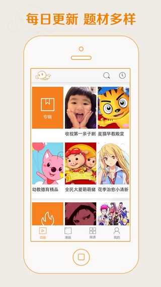 爱动漫app