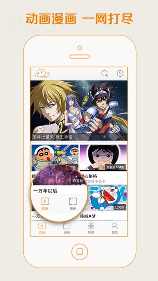 爱动漫app