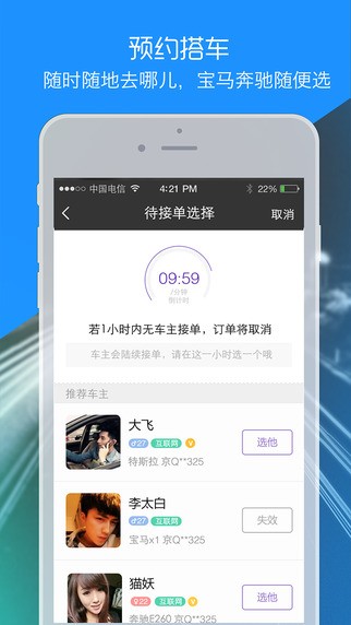 约车app