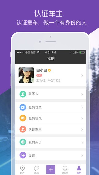 约车app