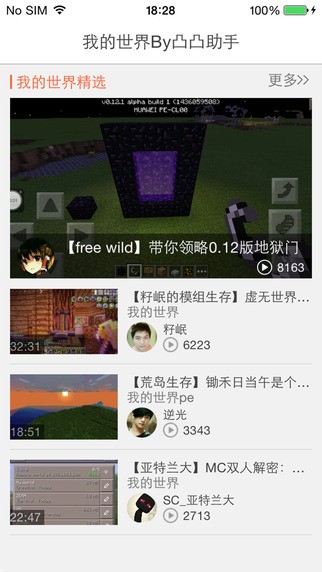 凸凸助手iOS版