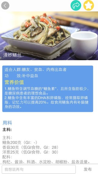 掌上糖医app