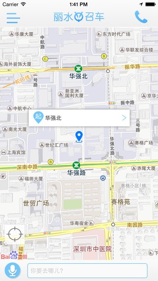 丽水召车app