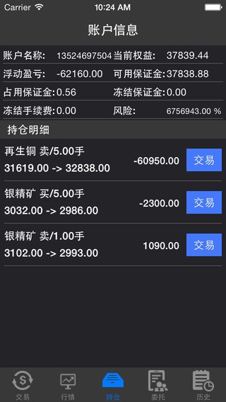 新华大宗模拟交易app