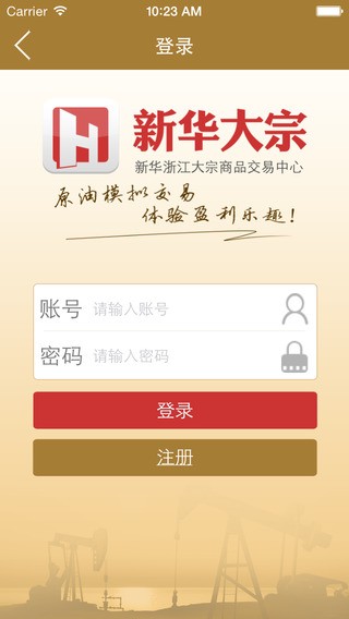 新华大宗模拟交易app