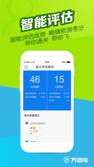 证券从业万题库app