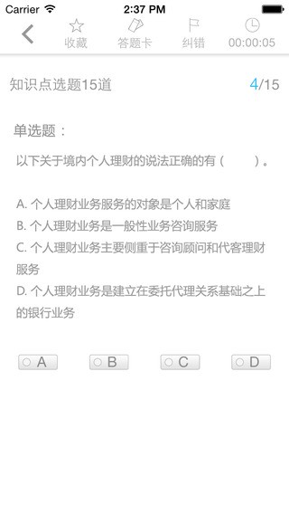 银行从业考试题库app
