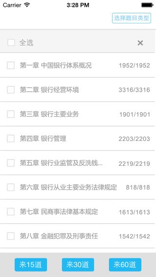 银行从业考试题库app
