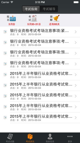 银行从业资格考拉题库app