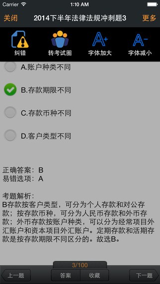 银行从业资格考拉题库app