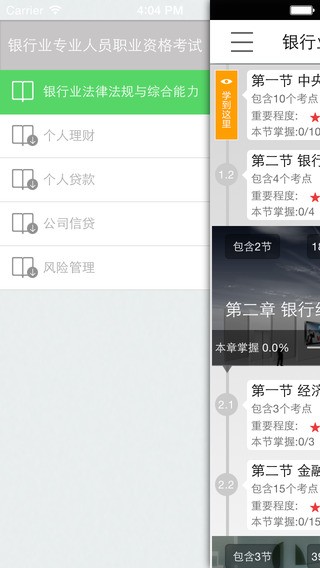 银行从业资格考证宝app