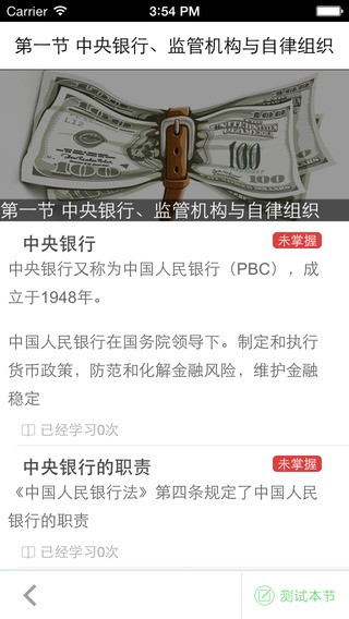 银行从业资格考证宝app