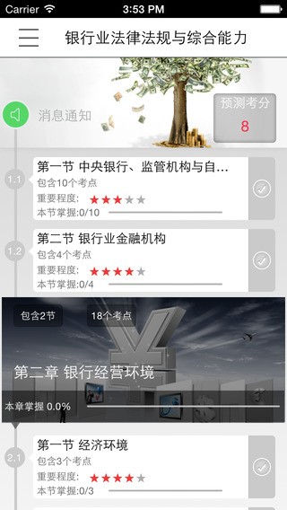 银行从业资格考证宝app