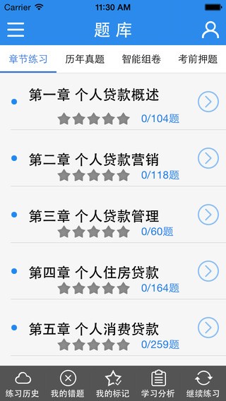 银行从业资格题库启明教育app