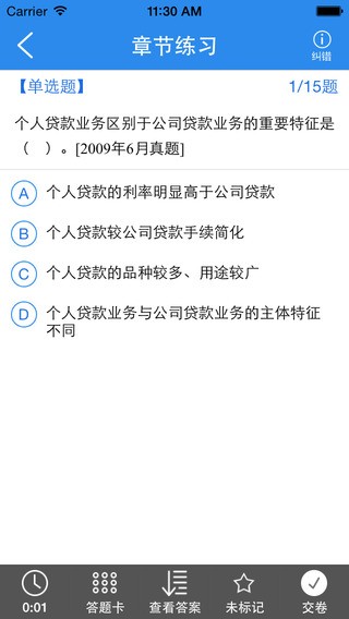 银行从业资格题库启明教育app