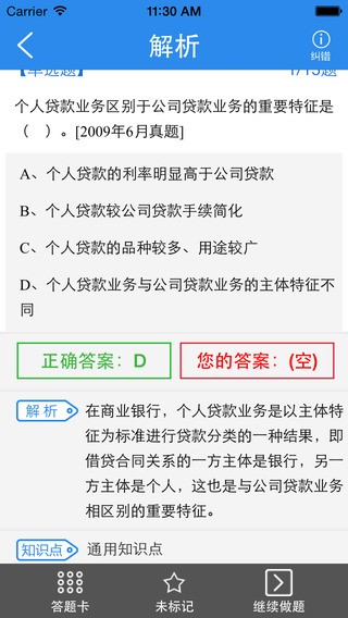 银行从业资格题库启明教育app