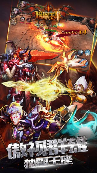 暗黑王座iOS版