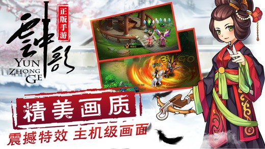 云中歌iOS版