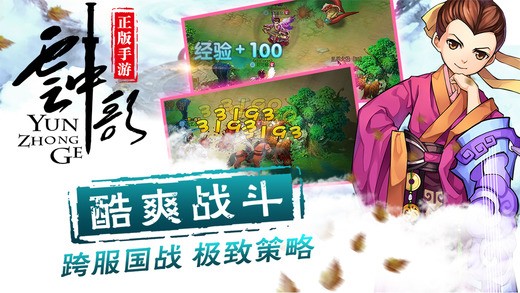 云中歌iOS版
