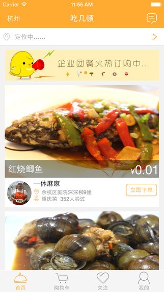 吃几顿app