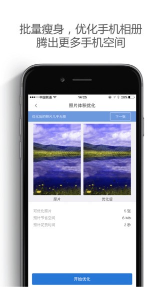 相册清理大师app