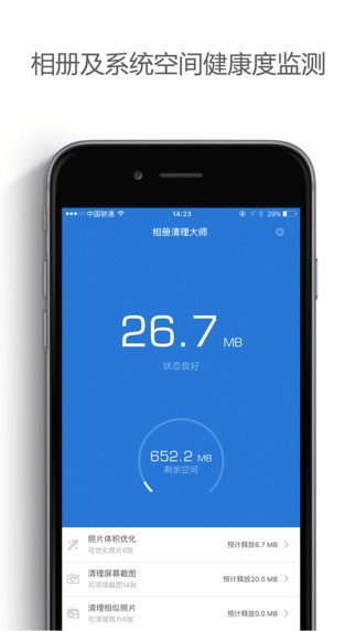 相册清理大师app