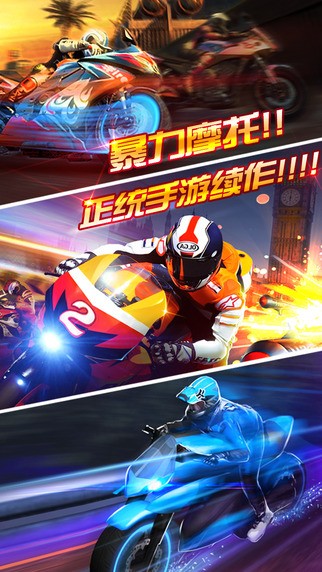 全民暴力摩托iOS版
