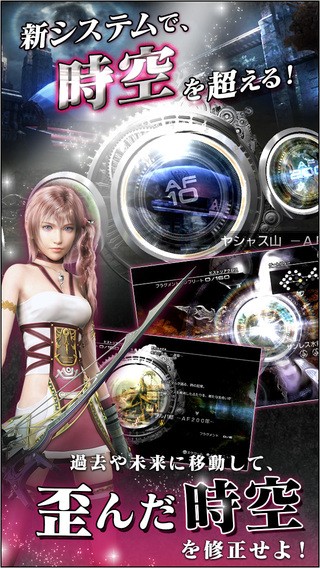 最终幻想13-2 iOS版
