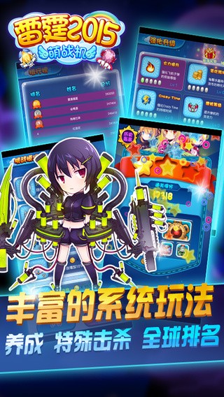雷霆2015萌战机iOS版