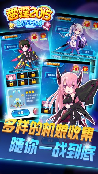雷霆2015萌战机iOS版