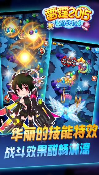 雷霆2015萌战机iOS版