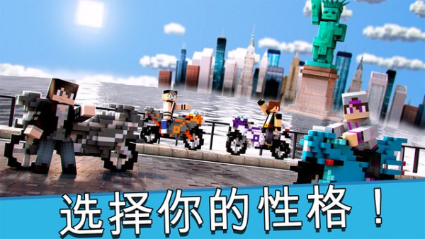 我的世界摩托车iOS版