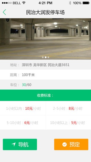168停车app