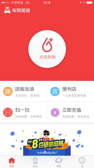 车到加油app