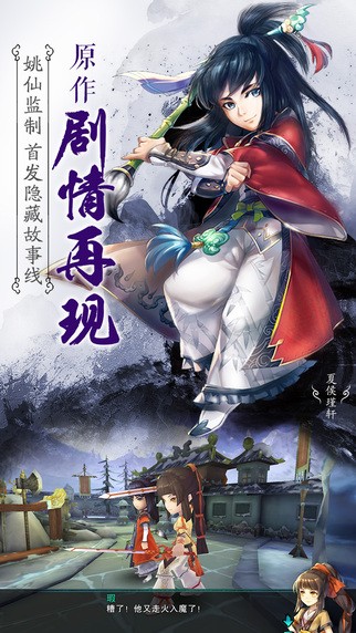 仙剑五前传iOS版