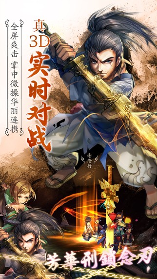 仙剑五前传iOS版