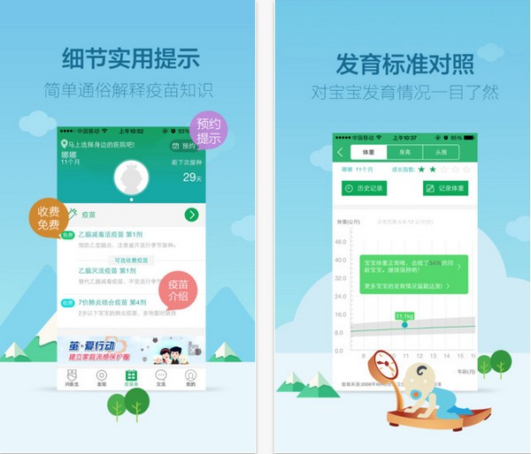 超级疫苗表app