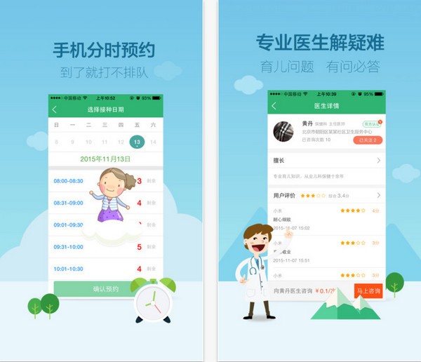 超级疫苗表app