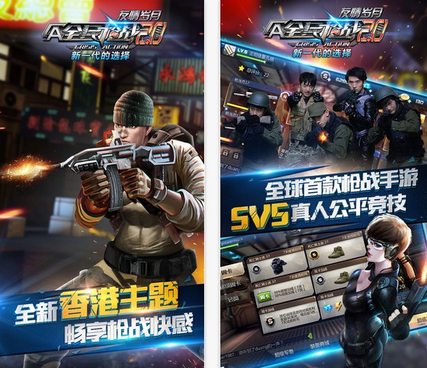 全民枪战iPhone版