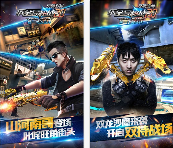 全民枪战iPhone版