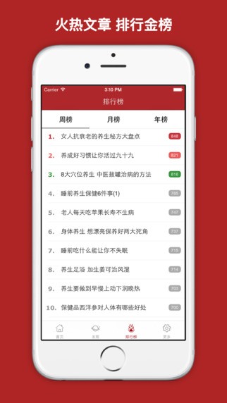养生之道app