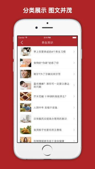 养生之道app