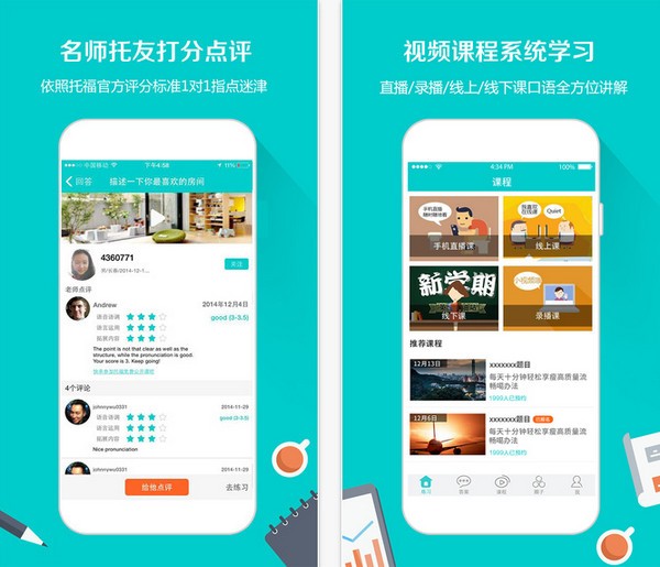 滔滔托福口语app苹果版