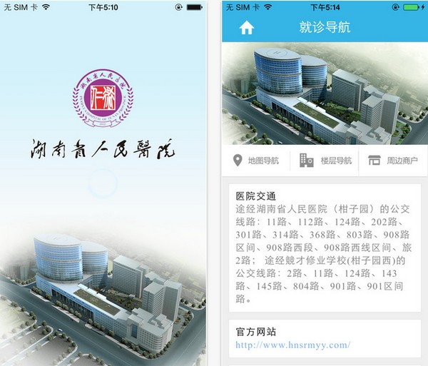 湖南省人民医院app