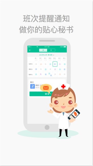医护圈app